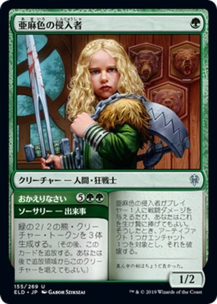 画像1: 【JPN】亜麻色の侵入者/Flaxen Intruder[MTG_ELD_155U] (1)