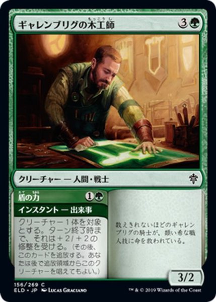 画像1: 【JPN】ギャレンブリグの木工師/Garenbrig Carver[MTG_ELD_156C] (1)