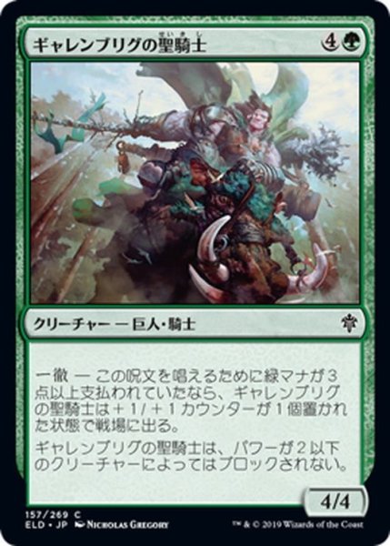 画像1: 【JPN】ギャレンブリグの聖騎士/Garenbrig Paladin[MTG_ELD_157C] (1)