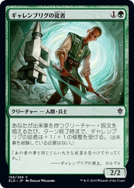 画像1: 【JPN】ギャレンブリグの従者/Garenbrig Squire[MTG_ELD_158C] (1)