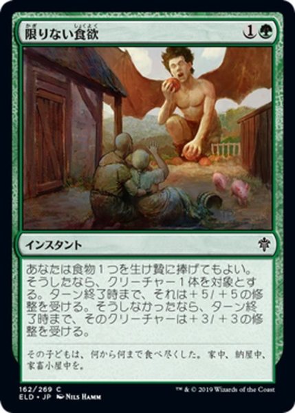 画像1: 【JPN】限りない食欲/Insatiable Appetite[MTG_ELD_162C] (1)