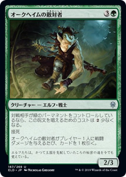 画像1: 【JPN】オークヘイムの敵対者/Oakhame Adversary[MTG_ELD_167U] (1)