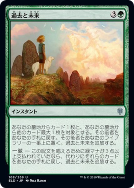 画像1: 【JPN】過去と未来/Once and Future[MTG_ELD_168U] (1)