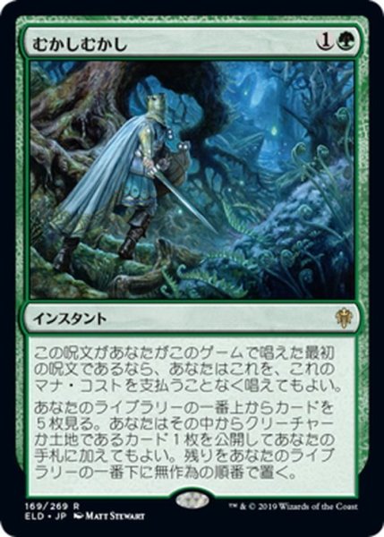 画像1: 【JPN】★Foil★むかしむかし/Once Upon a Time[MTG_ELD_169R] (1)