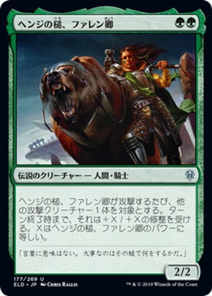 画像1: 【JPN】ヘンジの槌、ファレン卿/Syr Faren, the Hengehammer[MTG_ELD_177U] (1)