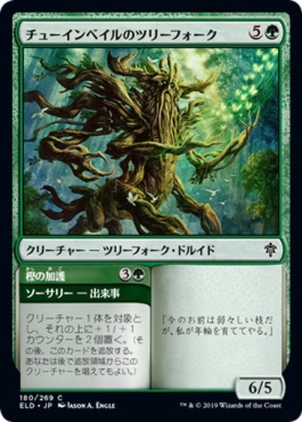 画像1: 【JPN】チューインベイルのツリーフォーク/Tuinvale Treefolk[MTG_ELD_180C] (1)