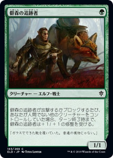 画像1: 【JPN】僻森の追跡者/Wildwood Tracker[MTG_ELD_183C] (1)