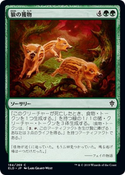 画像1: 【JPN】狼の獲物/Wolf's Quarry[MTG_ELD_184C] (1)