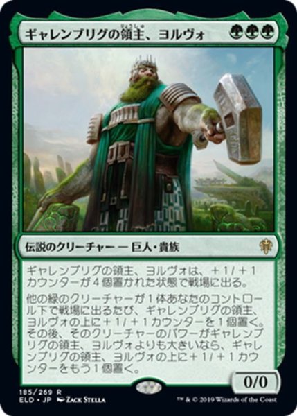 画像1: 【JPN】★Foil★ギャレンブリグの領主、ヨルヴォ/Yorvo, Lord of Garenbrig[MTG_ELD_185R] (1)