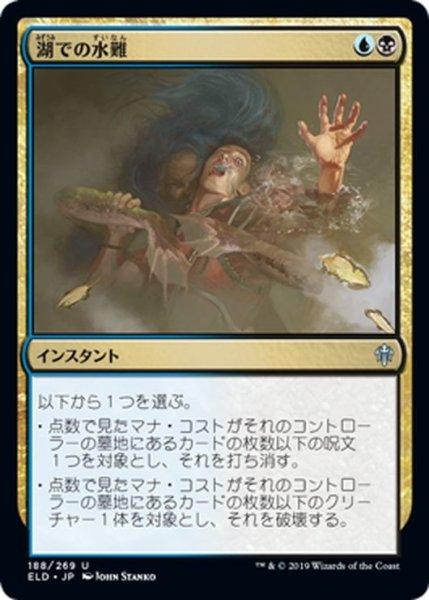 画像1: 【JPN】湖での水難/Drown in the Loch[MTG_ELD_188U] (1)