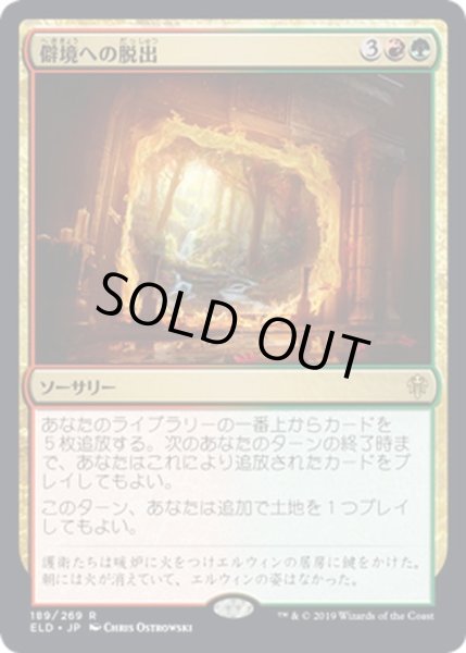 画像1: 【JPN】僻境への脱出/Escape to the Wilds[MTG_ELD_189R] (1)