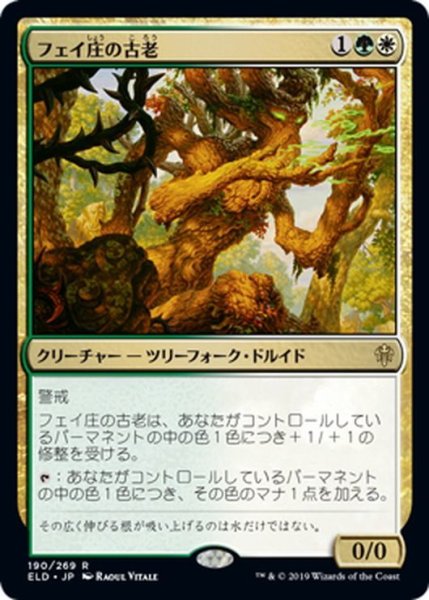 画像1: 【JPN】フェイ庄の古老/Faeburrow Elder[MTG_ELD_190R] (1)