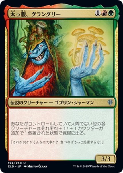 画像1: 【JPN】太っ腹、グラングリー/Grumgully, the Generous[MTG_ELD_192U] (1)