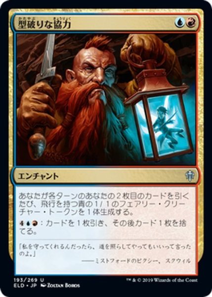 画像1: 【JPN】型破りな協力/Improbable Alliance[MTG_ELD_193U] (1)