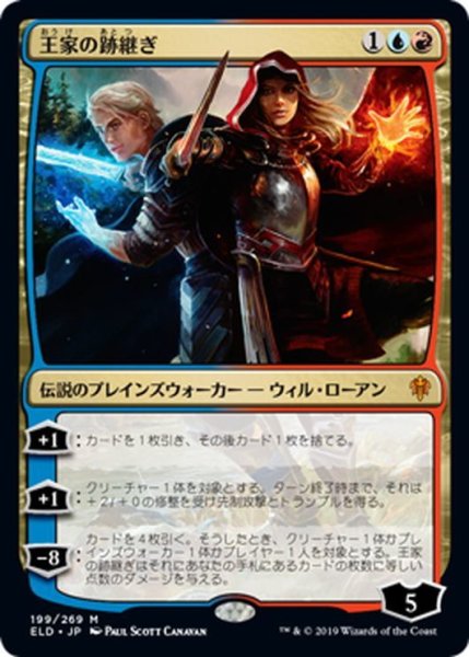 画像1: 【JPN】王家の跡継ぎ/The Royal Scions[MTG_ELD_199M] (1)