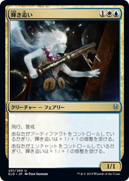 画像1: 【JPN】輝き追い/Shinechaser[MTG_ELD_201U] (1)