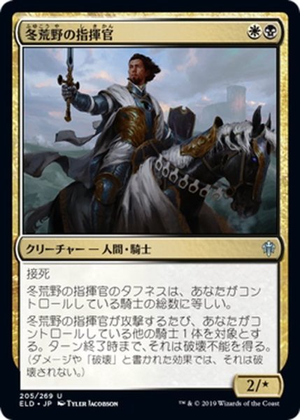 画像1: 【JPN】冬荒野の指揮官/Wintermoor Commander[MTG_ELD_205U] (1)