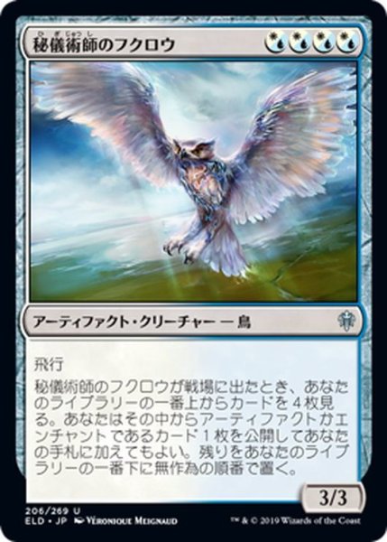 画像1: 【JPN】秘儀術師のフクロウ/Arcanist's Owl[MTG_ELD_206U] (1)