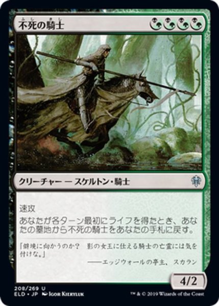 画像1: 【JPN】不死の騎士/Deathless Knight[MTG_ELD_208U] (1)