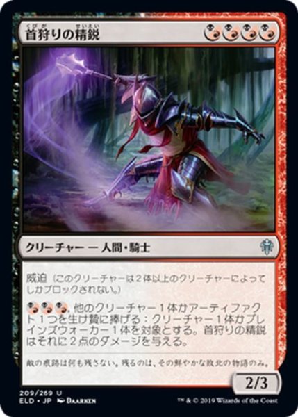 画像1: 【JPN】首狩りの精鋭/Elite Headhunter[MTG_ELD_209U] (1)