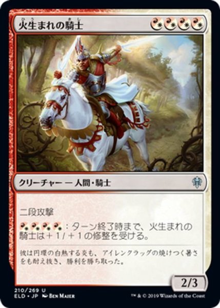 画像1: 【JPN】火生まれの騎士/Fireborn Knight[MTG_ELD_210U] (1)