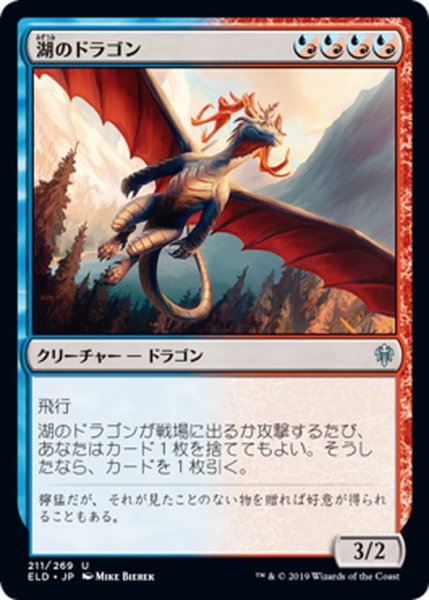 画像1: 【JPN】湖のドラゴン/Loch Dragon[MTG_ELD_211U] (1)