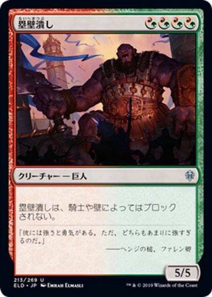 画像1: 【JPN】塁壁潰し/Rampart Smasher[MTG_ELD_213U] (1)