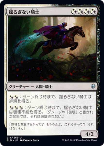 画像1: 【JPN】揺るぎない騎士/Resolute Rider[MTG_ELD_214U] (1)