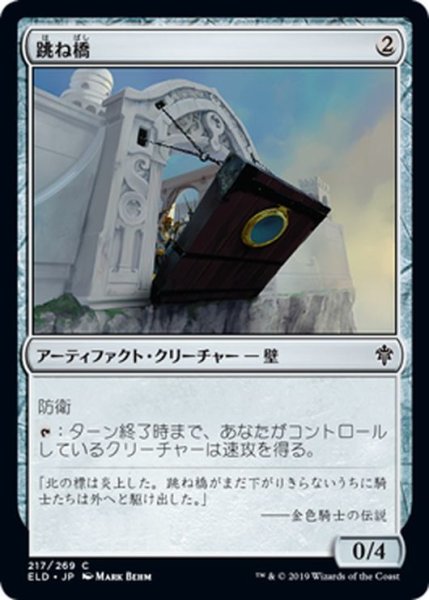 画像1: 【JPN】跳ね橋/Crashing Drawbridge[MTG_ELD_217C] (1)