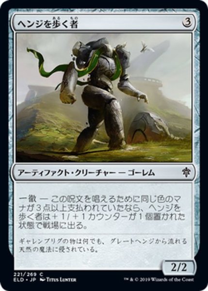 画像1: 【JPN】ヘンジを歩く者/Henge Walker[MTG_ELD_221C] (1)