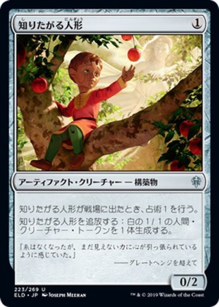 画像1: 【JPN】知りたがる人形/Inquisitive Puppet[MTG_ELD_223U] (1)