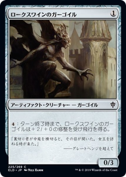 画像1: 【JPN】ロークスワインのガーゴイル/Locthwain Gargoyle[MTG_ELD_225C] (1)