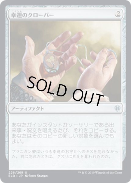 画像1: 【JPN】幸運のクローバー/Lucky Clover[MTG_ELD_226U] (1)