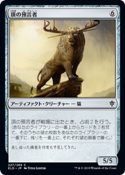 画像1: 【JPN】頂の預言者/Prophet of the Peak[MTG_ELD_227C] (1)