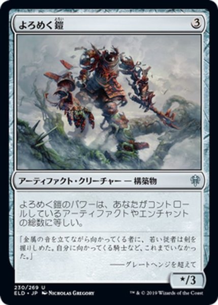 画像1: 【JPN】よろめく鎧/Shambling Suit[MTG_ELD_230U] (1)