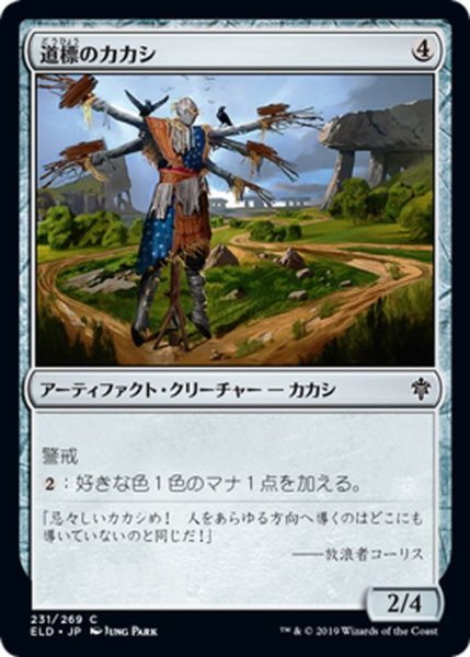 画像1: 【JPN】道標のカカシ/Signpost Scarecrow[MTG_ELD_231C] (1)