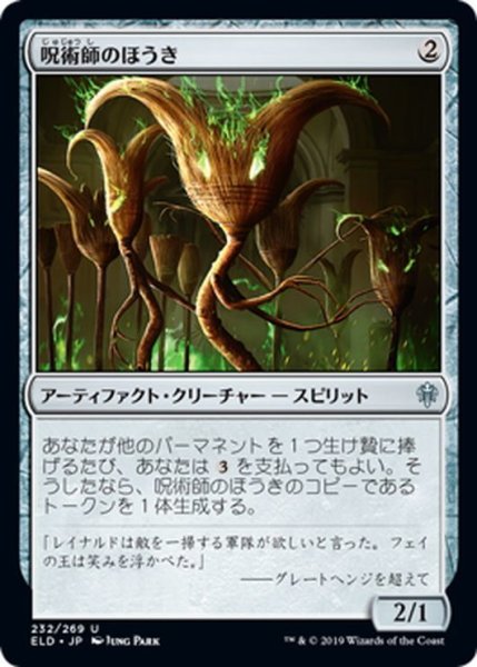 画像1: 【JPN】呪術師のほうき/Sorcerer's Broom[MTG_ELD_232U] (1)