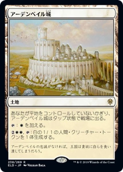 画像1: 【JPN】★Foil★アーデンベイル城/Castle Ardenvale[MTG_ELD_238R] (1)