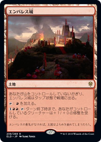 画像1: 【JPN】エンバレス城/Castle Embereth[MTG_ELD_239R] (1)