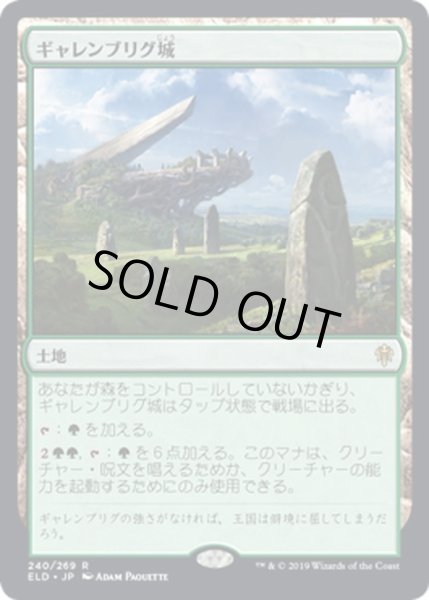 画像1: 【JPN】ギャレンブリグ城/Castle Garenbrig[MTG_ELD_240R] (1)