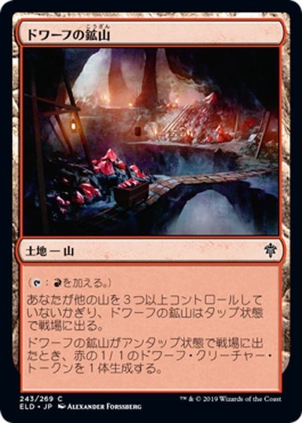 画像1: 【JPN】ドワーフの鉱山/Dwarven Mine[MTG_ELD_243C] (1)