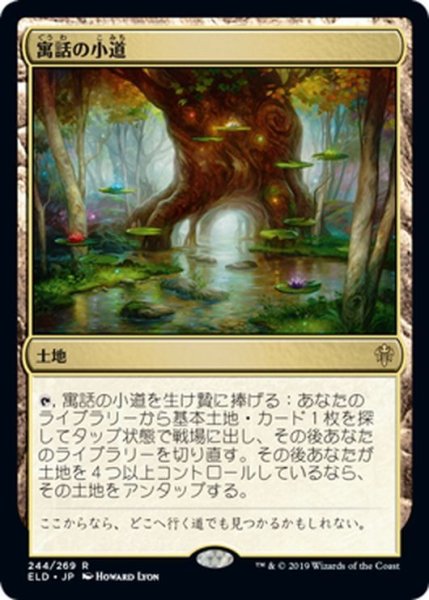 画像1: 【JPN】寓話の小道/Fabled Passage[MTG_ELD_244R] (1)