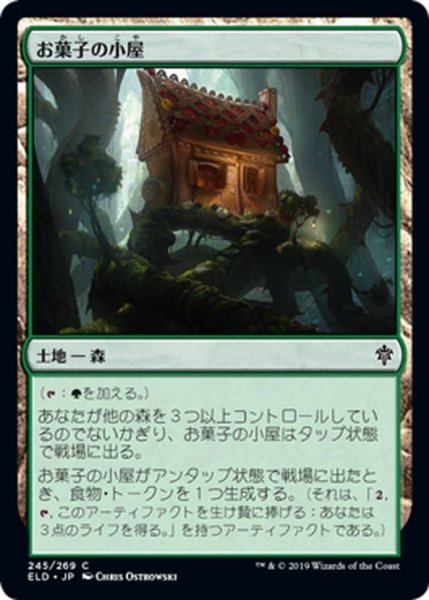 画像1: 【JPN】お菓子の小屋/Gingerbread Cabin[MTG_ELD_245C] (1)