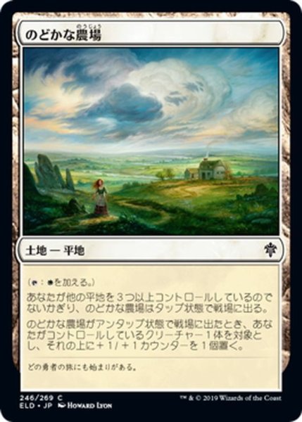 画像1: 【JPN】のどかな農場/Idyllic Grange[MTG_ELD_246C] (1)