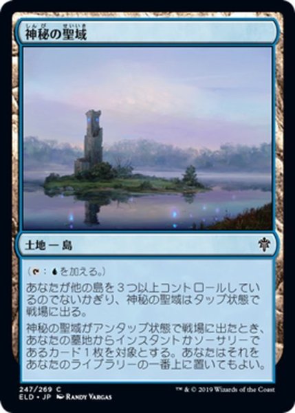 画像1: 【JPN】神秘の聖域/Mystic Sanctuary[MTG_ELD_247C] (1)