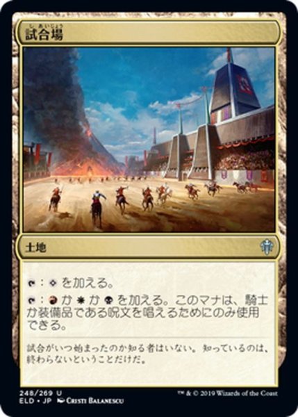 画像1: 【JPN】試合場/Tournament Grounds[MTG_ELD_248U] (1)