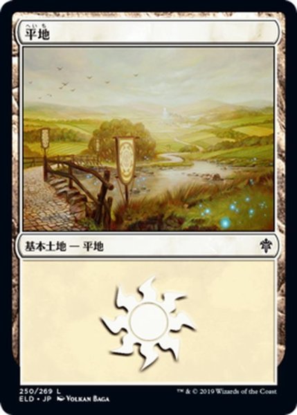 画像1: 【JPN】平地/Plains[MTG_ELD_250L] (1)