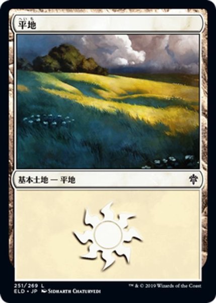 画像1: 【JPN】平地/Plains[MTG_ELD_251L] (1)