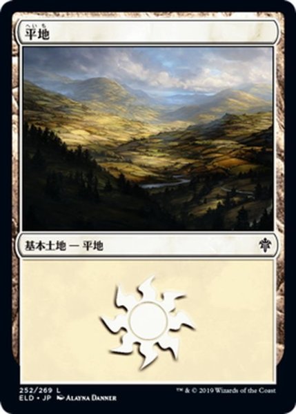 画像1: 【JPN】平地/Plains[MTG_ELD_252L] (1)