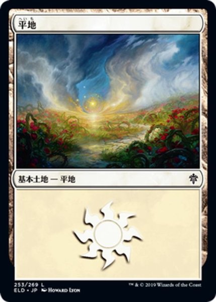 画像1: 【JPN】平地/Plains[MTG_ELD_253L] (1)